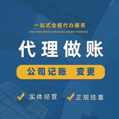 上海青浦代理記賬服務(wù) 一站式企業(yè)財(cái)稅解決方案，助力初創(chuàng)與成長(zhǎng)型企業(yè)